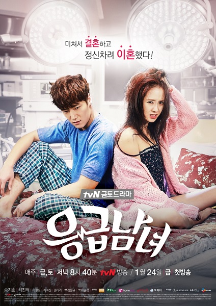 Emergency Couple คู่กัด ห้องฉุกเฉิน พากย์ไทย Ep.1-21 จบ