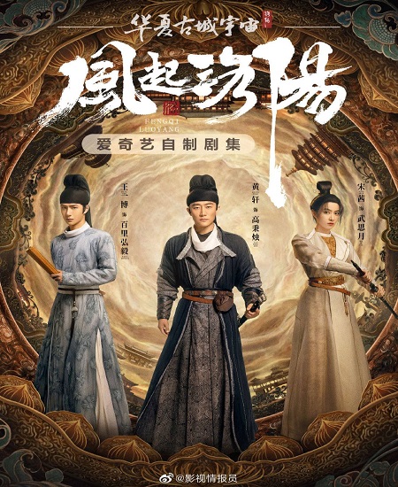 Luoyang (2021) ตำนานลั่วหยาง ซับไทย Ep.1-39 จบ