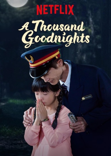 A Thousand Goodnights SS1  ( A Thousand Goodnights Season 1 ฝันดีหนึ่งพันคืน )