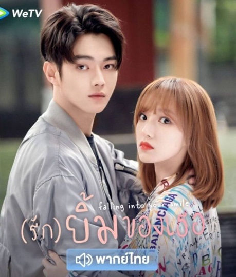 Falling Into Your Smile (2021) รักยิ้มของเธอ พากย์ไทย EP 1-31 จบ