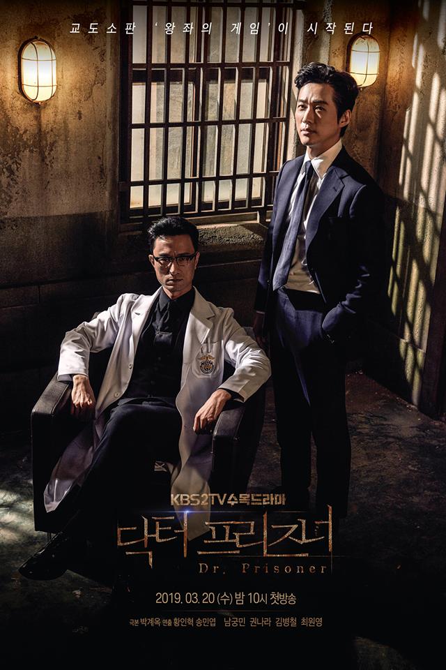 ซีรี่ย์เกาหลี Doctor Prisoner ซับไทย Ep.1-16 (จบ)