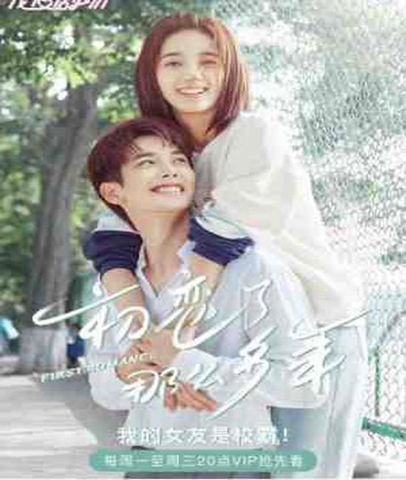 First Romance (2020) รักแรกแสนหวาน ซับไทย ตอน 1 – 24 จบ