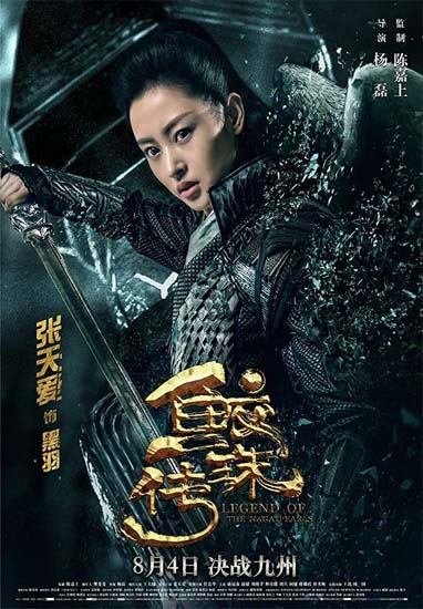 Legend of the Naga Pearls (2017) อภินิหารตำนานมุกนาคี พากย์ไทย