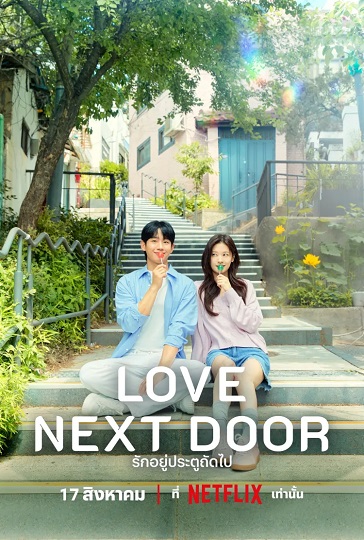 Love Next Door ซับไทย