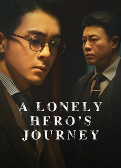 A Lonely Hero’s Journey (2024) เส้นทางวีรบุรุษ พากย์ไทย