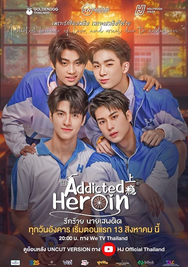 Addicted Heroin (2024) รักร้ายนายเสพติด (Uncut Ver) พากย์ไทย