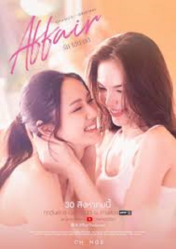 Affair (2024) รักเล่นกล (พากย์ไทย)