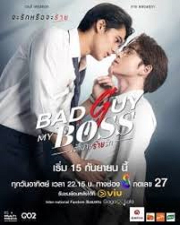 Bad Guy My Boss Uncut (2024) เจ้านายร้ายรัก (พากย์ไทย)