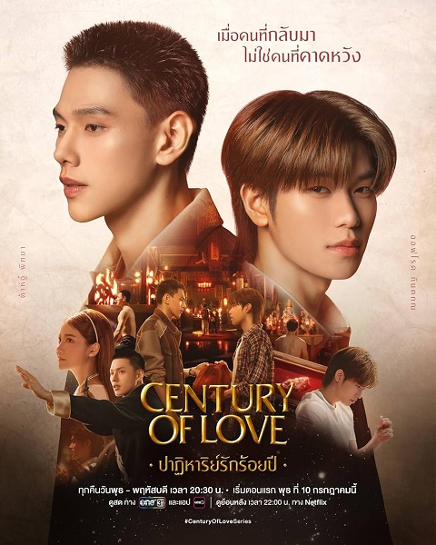 Century of Love (2024) ปาฏิหาริย์รักร้อยปี (พากย์ไทย) จบ