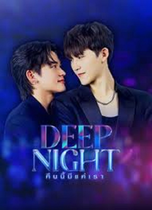 Deep Night (2024) คืนนี้มีแค่เรา (พากย์ไทย) จบ