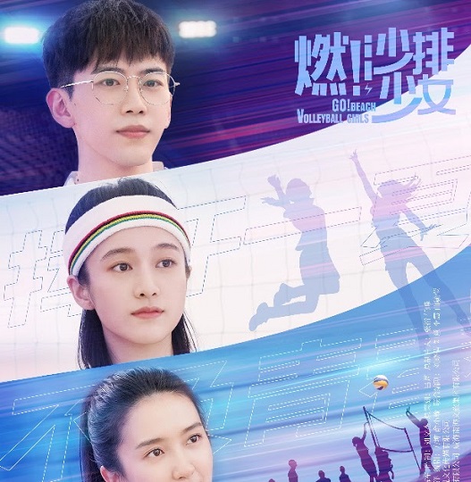 Go! Beach Volleyball Girls (2024) ซับไทย