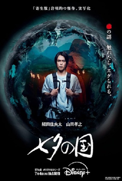 Land of Tanabata (2024) (ซับไทย) จบ