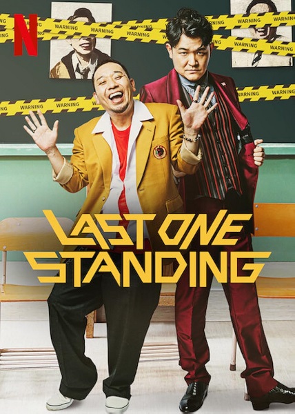 Last One Standing Season 3 (2024) ท้ายสุดคือสุดยอด 3 (ซับไทย) จบ