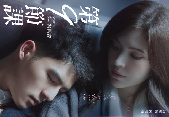 Lesson in Love (2022) บทเรียนรักต้องห้าม (ซับไทย) จบ