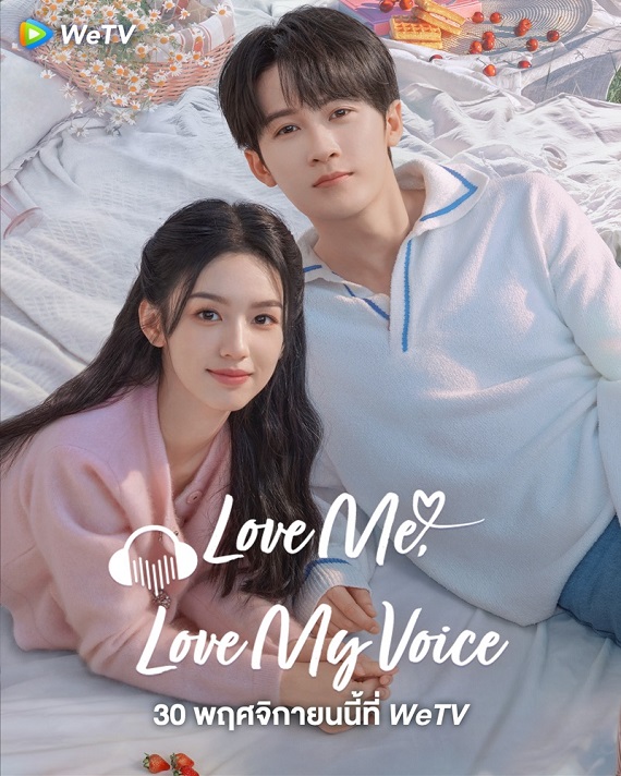 Love Me Love My Voice (2023) สื่อรักผ่านเสียง (พากย์ไทย) จบ