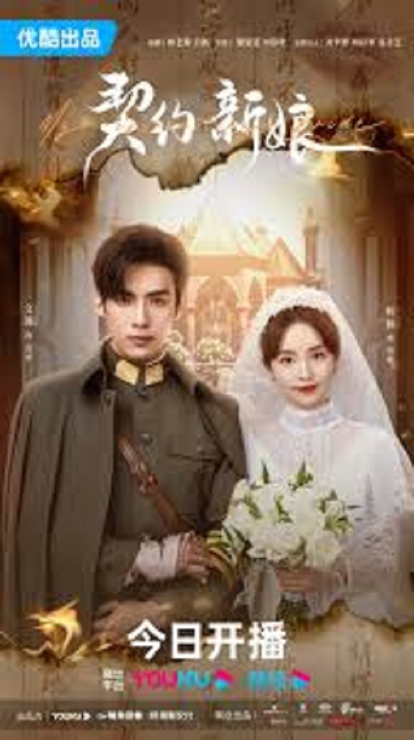 My Everlasting Bride (2023) เจ้าสาวพันธสัญญา (ซับไทย) จบ