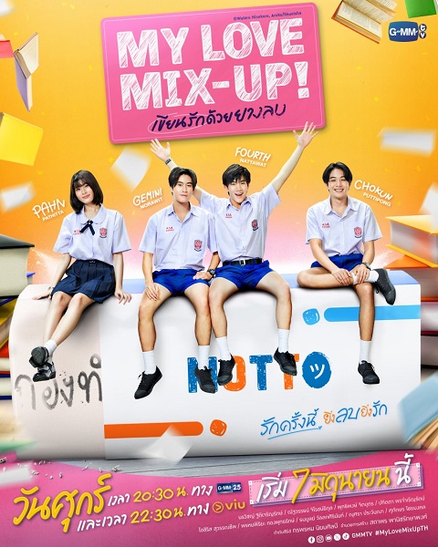 My Love Mix-Up (2024) เขียนรักด้วยยางลบ (พากย์ไทย) จบ