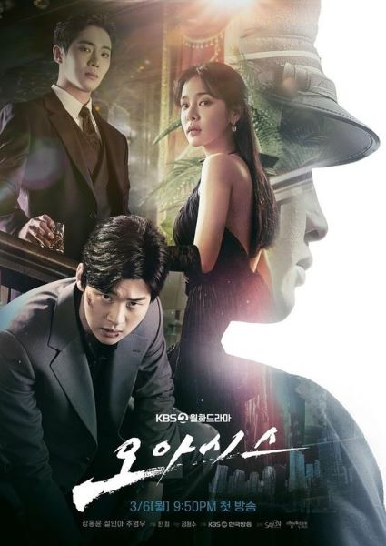 Oasis (2023) ห้วงชีวิตลิขิตรัก (ซับไทย) จบ