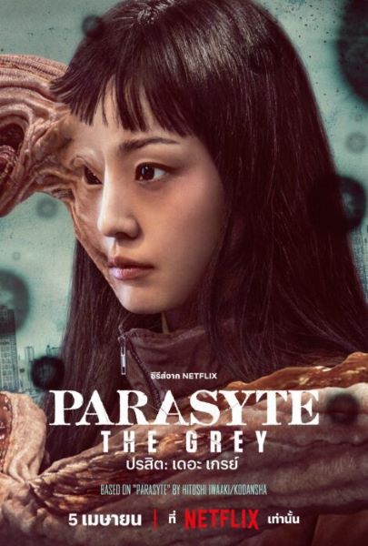 Parasyte The Grey (2024) ปรสิต เดอะ เกรย์ (ซับไทย) จบ