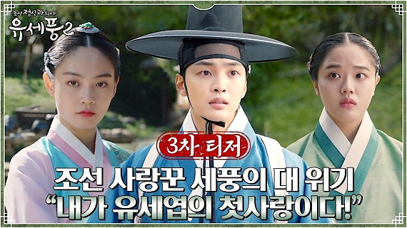 Poong the Joseon Psychiatrist 2 (2023) จิตแพทย์หนุ่มแห่งยุคโชซอน (พากย์ไทย) จบ