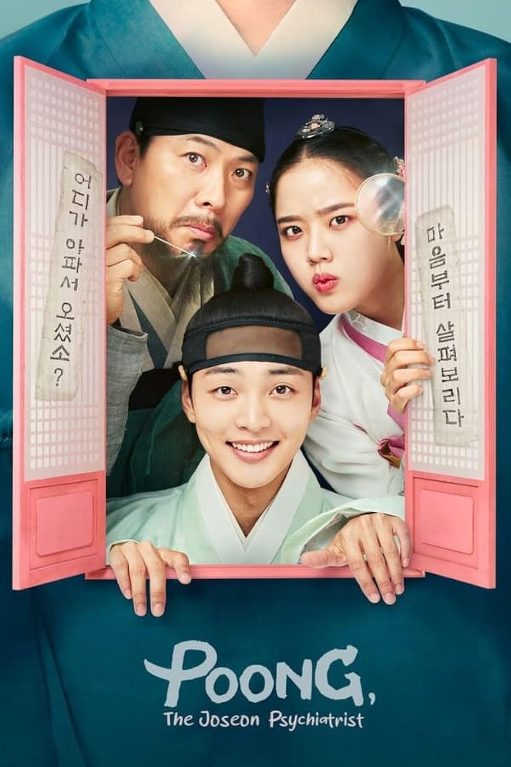 Poong the Joseon Psychiatrist (2022) จิตแพทย์หนุ่มแห่งยุคโชซอน (ซัปไทย) จบ