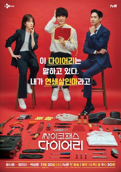 Psychopath Diary (2019) (ซับไทย) จบ