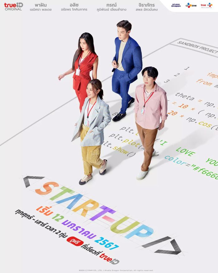 Start-Up (2024) สตาร์ทอัพ (พากย์ไทย) จบ