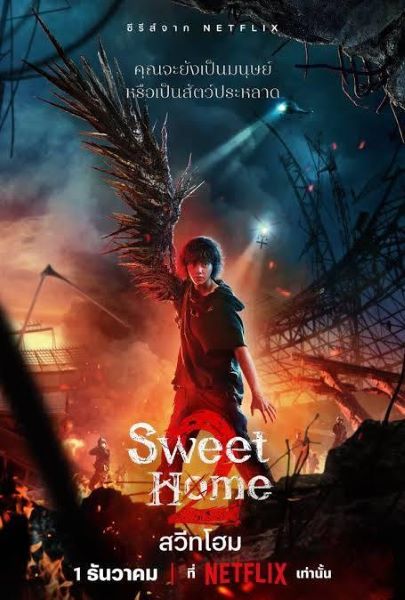 Sweet Home 2 (2023) สวีทโฮม 2 (ซับไทย) จบ