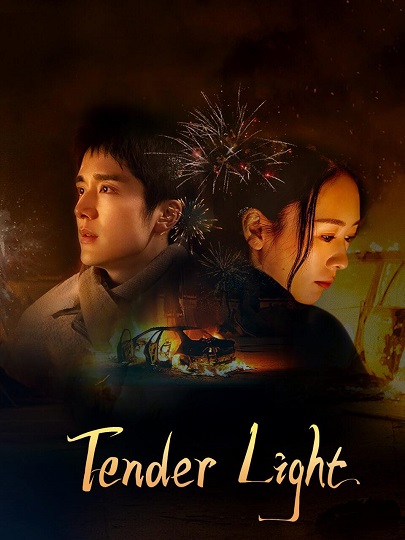 Tender Light (2024) ไฟที่ริบหรี่ (ซับไทย) จบ