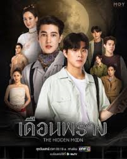 The Hidden Moon UNCUT (2024) เดือนพราง (พากย์ไทย)