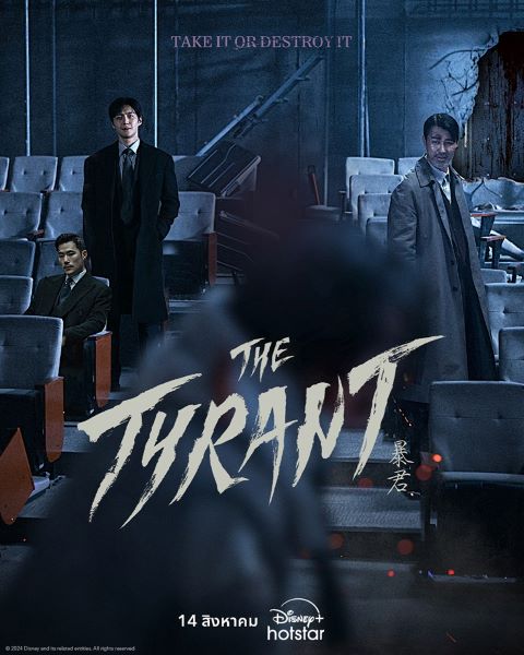 The Tyrant (2024) (พากย์ไทย) จบ