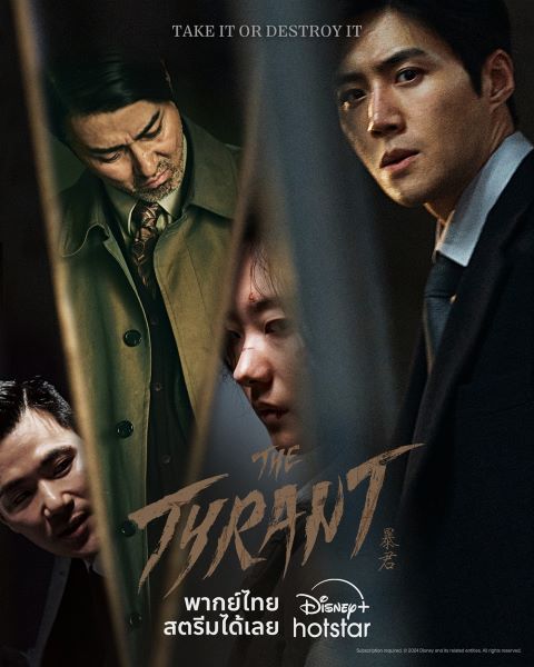 The Tyrant (2024) (ซับไทย) จบ