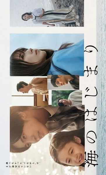 Umi no Hajimari (2024) อ้อมกอดสีคราม (ซับไทย) จบ