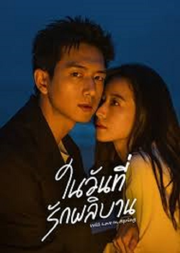 Will Love in Spring (2024) ในวันที่รักผลิบาน (ซับไทย) จบ