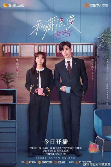 You Are My Secret (2024) ออฟฟิศนี้มีรัก(ลับ) (ซับไทย)