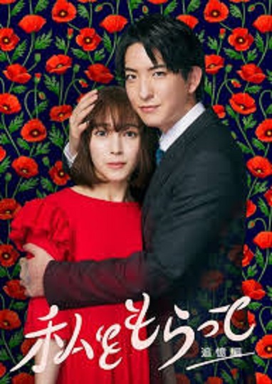 Watashi wo Moratte (2024) สืบลับรักคุณ(ผี)ผู้จัดการ ซับไทย