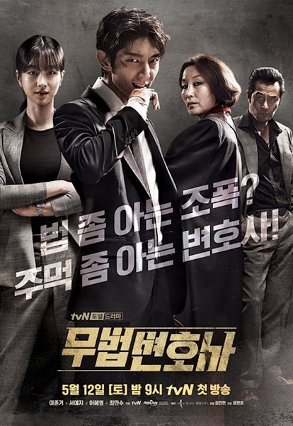 Lawless Attorney ทนายสายเดือด ซับไทย (จบ)