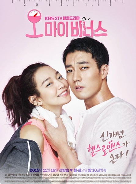 Oh My Venus ไม่อ้วนเอาเท่าไร ซับไทย (จบ)