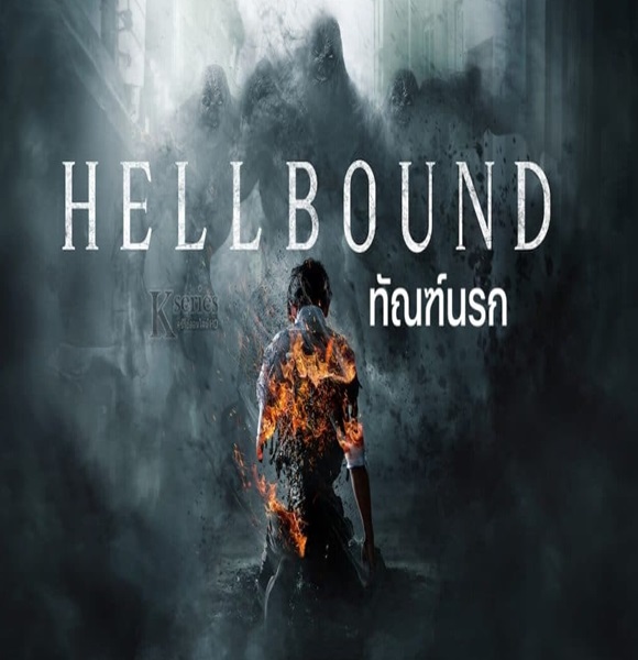 Hellbound ทัณฑ์นรก พากย์ไทย (จบ)