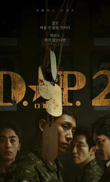 D.P. Season 2 หน่วยล่าทหารหนีทัพ 2 ซับไทย (จบ)