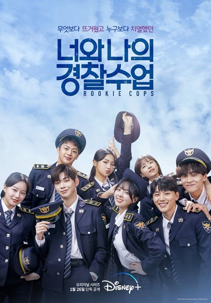 Rookie Cops พากย์ไทย (จบ)