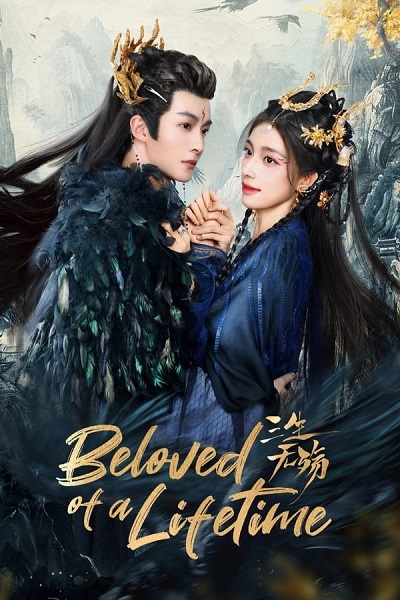 Beloved of A Lifetime (2024) รักนิรันดร์ข้ามสามภพ  ซับไทย EP1- 26 จบ