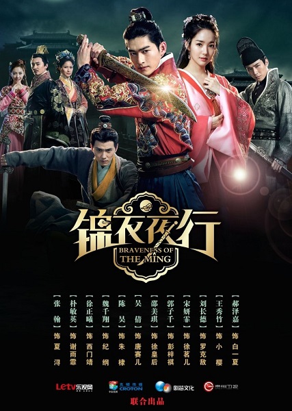 Braveness of the Ming (2024) พยัคฆราชซ่อนเล็บ พากย์ไทย EP1-60 จบ