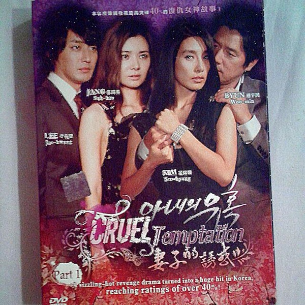 Cruel Temptation พิษรักแรงแค้น พากย์ไทย (จบ)