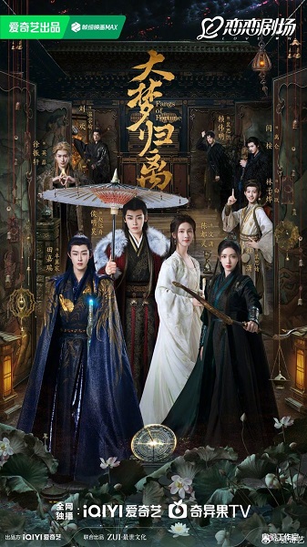 Fangs of Fortune (2024) ห้วงฝันหวนคืนเหลือเพียงใจที่จดจำ ซับไทย Ep1-34 จบ