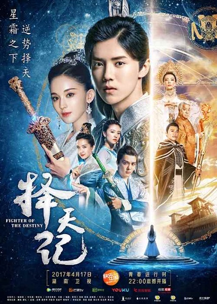 Fighter of the Destiny พลิกลิขิตฟ้า ท้าโชคชะตา ซับไทย EP1-52 จบ