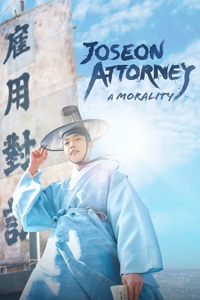 Joseon Attorney A Morality ซับไทย (จบ)