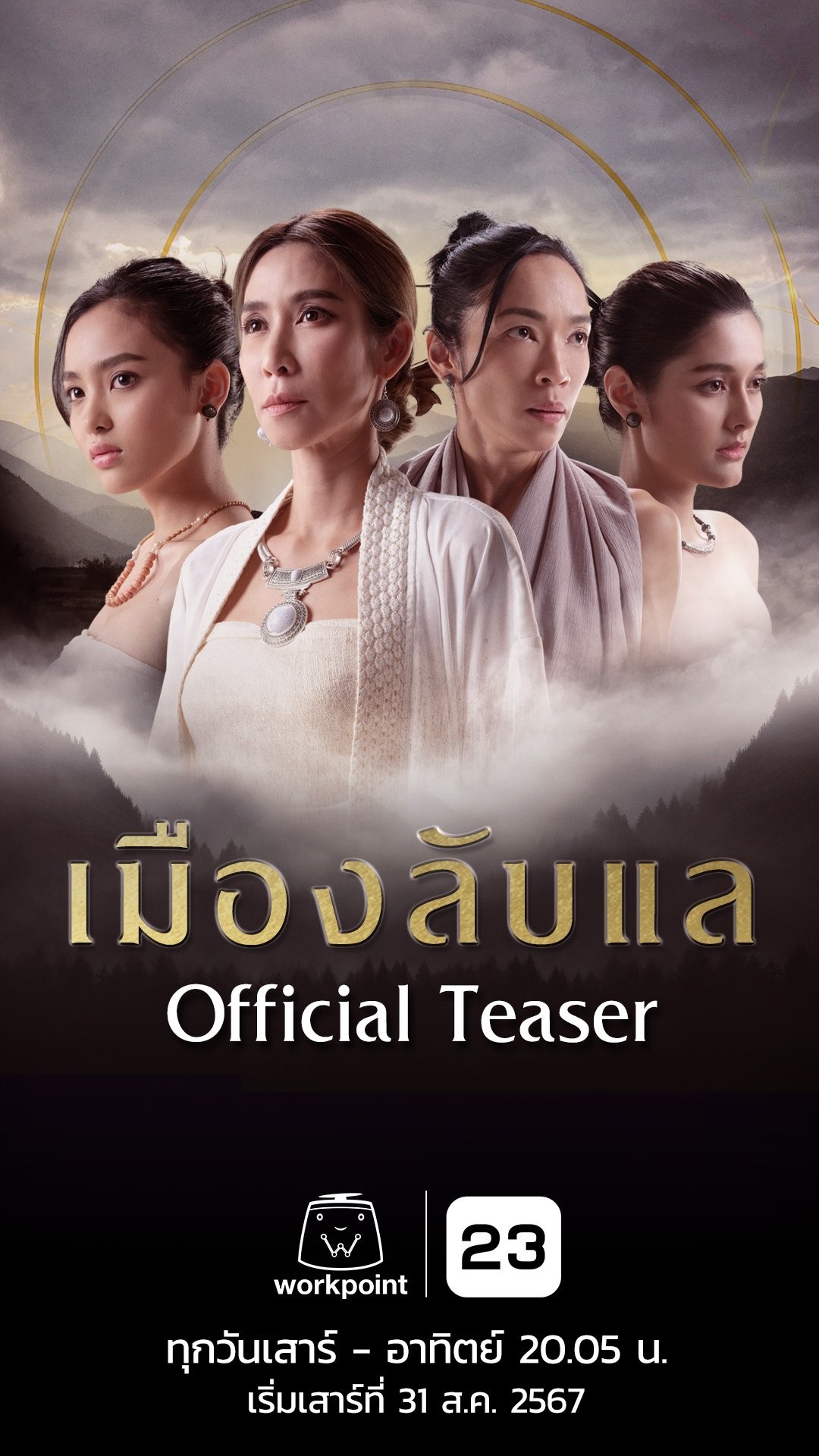 Laplae the Hidden Town (2024) เมืองลับแล