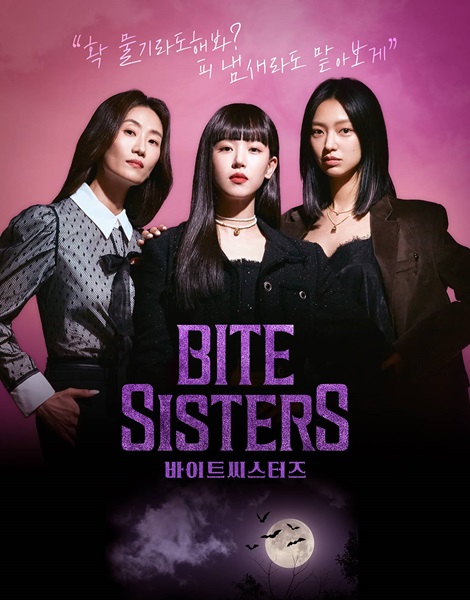 Bite Sisters ซับไทย (จบ)