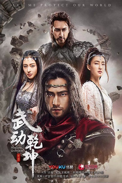 Martial Universe มหายุทธหยุดพิภพ ซับไทย EP1-60 (จบ)